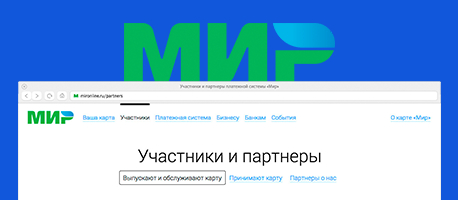 Мир